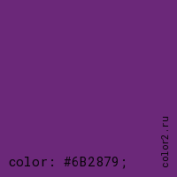 цвет css #6B2879 rgb(107, 40, 121)