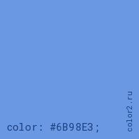 цвет css #6B98E3 rgb(107, 152, 227)