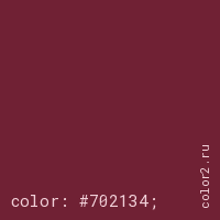 цвет css #702134 rgb(112, 33, 52)