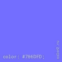 цвет css #706DFD rgb(112, 109, 253)