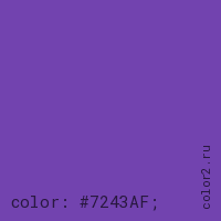 цвет css #7243AF rgb(114, 67, 175)