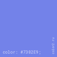 цвет css #7382E9 rgb(115, 130, 233)