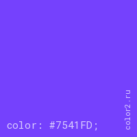 цвет css #7541FD rgb(117, 65, 253)