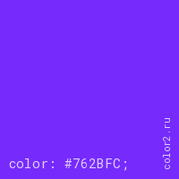 цвет css #762BFC rgb(118, 43, 252)