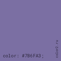 цвет css #7B6FA3 rgb(123, 111, 163)