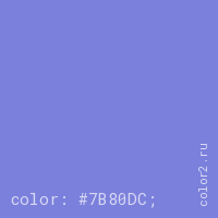 цвет css #7B80DC rgb(123, 128, 220)