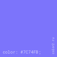 цвет css #7C74FB rgb(124, 116, 251)