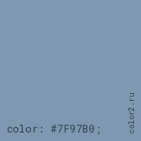 цвет css #7F97B0 rgb(127, 151, 176)