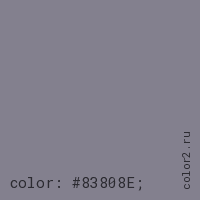 цвет css #83808E rgb(131, 128, 142)