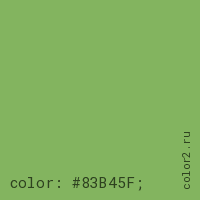 цвет css #83B45F rgb(131, 180, 95)
