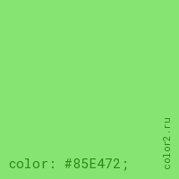 цвет css #85E472 rgb(133, 228, 114)