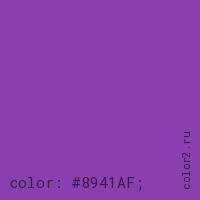 цвет css #8941AF rgb(137, 65, 175)