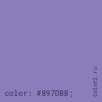 цвет css #897DBB rgb(137, 125, 187)