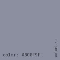цвет css #8C8F9F rgb(140, 143, 159)