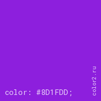 цвет css #8D1FDD rgb(141, 31, 221)
