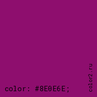 цвет css #8E0E6E rgb(142, 14, 110)