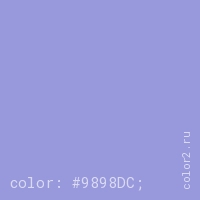 цвет css #9898DC rgb(152, 152, 220)