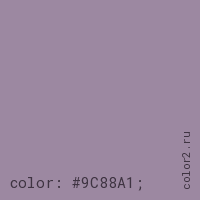 цвет css #9C88A1 rgb(156, 136, 161)
