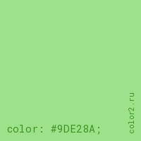 цвет css #9DE28A rgb(157, 226, 138)