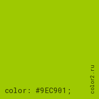 цвет css #9EC901 rgb(158, 201, 1)