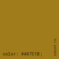 цвет css #A07C1B rgb(160, 124, 27)