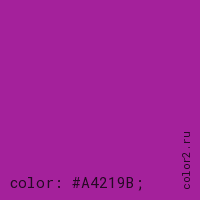 цвет css #A4219B rgb(164, 33, 155)