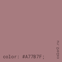 цвет css #A77B7F rgb(167, 123, 127)