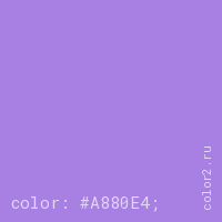 цвет css #A880E4 rgb(168, 128, 228)
