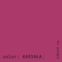 цвет css #A93A6A rgb(169, 58, 106)