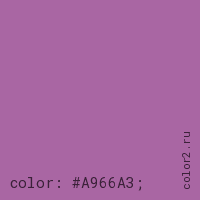 цвет css #A966A3 rgb(169, 102, 163)