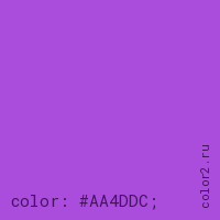 цвет css #AA4DDC rgb(170, 77, 220)