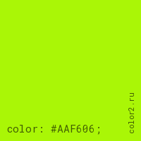 цвет css #AAF606 rgb(170, 246, 6)