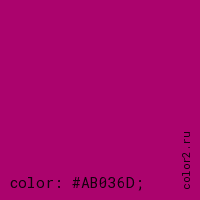 цвет css #AB036D rgb(171, 3, 109)