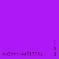 цвет css #AD17F5 rgb(173, 23, 245)