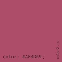 цвет css #AE4D69 rgb(174, 77, 105)