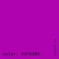 цвет css #AF03B0 rgb(175, 3, 176)