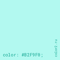 цвет css #B2F9F0 rgb(178, 249, 240)