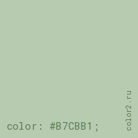 цвет css #B7CBB1 rgb(183, 203, 177)