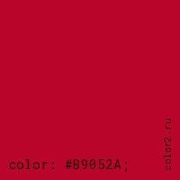 цвет css #B9052A rgb(185, 5, 42)