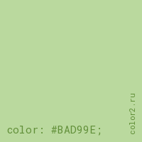 цвет css #BAD99E rgb(186, 217, 158)