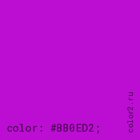 цвет css #BB0ED2 rgb(187, 14, 210)