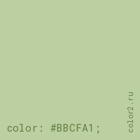 цвет css #BBCFA1 rgb(187, 207, 161)
