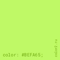 цвет css #BEFA65 rgb(190, 250, 101)