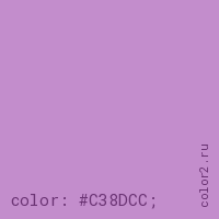 цвет css #C38DCC rgb(195, 141, 204)