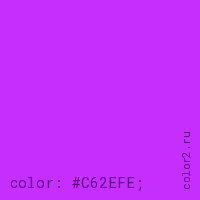 цвет css #C62EFE rgb(198, 46, 254)