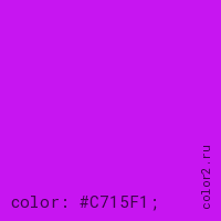 цвет css #C715F1 rgb(199, 21, 241)