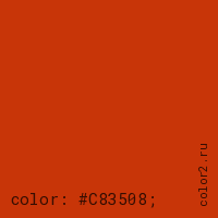 цвет css #C83508 rgb(200, 53, 8)