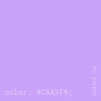цвет css #CAA3F9 rgb(202, 163, 249)