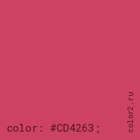 цвет css #CD4263 rgb(205, 66, 99)