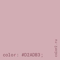 цвет css #D2ADB3 rgb(210, 173, 179)